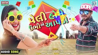 Uttarayan Special Song 2025 - Peli Home Ubhi Ae Aapdi - Harjit Panesar - Uttarayan Song