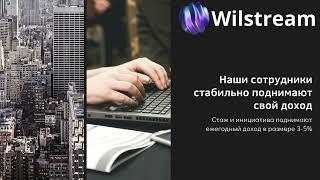 Wilstream ждет тебя #дизайн #кино