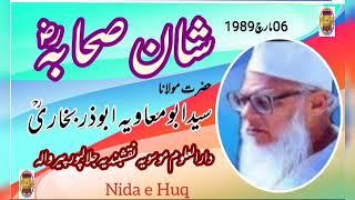 Syed Abu Muaviah abozar bukhari r.a//at//jalalpur pirwala/شان صحابہؓ//06mar1989