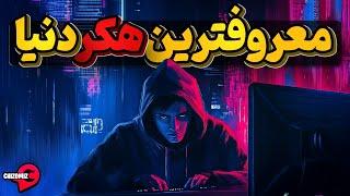 کوین میتنیک، هکری با اهداف بلند پروازانه