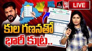 LIVE :కుల గణనతో భారీ కుట్ర.. | Journalist Vijaya Reddy Analysis On Caste Census | Cm Revanth | MTV