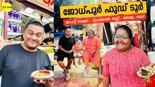 EP #46 Jodhpur Food Tour | പൊറോട്ടയും ബീഫും, Shahi Samosa, Mishrilal Lassi, Kerala Food & More