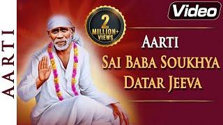 Saibaba Ki Aarti | Anup Jalota Sai Aarti | Aarti Sai Baba Soukhya Datar Jeeva | Shemaroo Bhakti