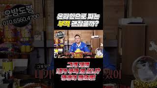 #서산점집 온라인으로 부적을판다? 부적 쇼핑몰에 대하여!!