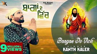 Bagan De Vich | Kanth kaler | Guru Ravidas Ji | Devotional | Full Song