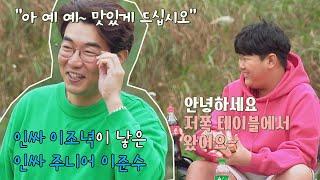 ENG｜인싸 심은 데 인싸 난다(๑¯∇¯๑) 친구 같은 종혁(LEE JONG HYUK) 아빠 해방타운(haebangtown) 24회