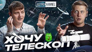 Какой выбрать телескоп, как посмотреть на Солнце, есть ли НЛО и другие вопросы астроному