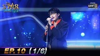 THE STAR IDOL เดอะสตาร์ ไอดอล  | EP.10 (1/6) | 24 ต.ค. 64 | one31