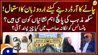 The Five Ks of Sikhism - What did Carrie Patsalis like about Nankana Sahib? - Suhail Warraich