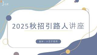 上岸算法2025秋招引路人讲座