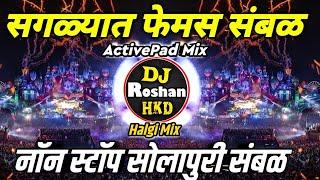 Nonstop Active Pad Music | Solapuri Sambal Halgi Mix | Akola Style Dindi Barik Vs Solapuri Halgi Mix