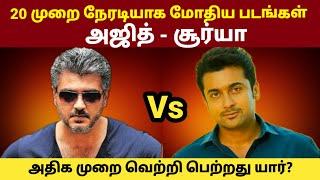 Ajith vs Suriya Movies Clash | Rajinikanth vs Kamal Haasan | GOAT Thalapathy Vijay