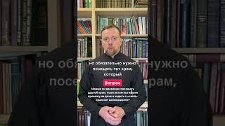 Можно ли временно посещать другой храм, если ходить в «свой» храм нет возможности?