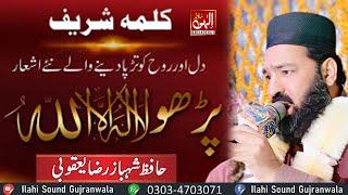 La Ilaha Illallha - Kalima Sharif - Super Hit Hamd - Hafiz shahbaz raza yaqubi By Ilahi Sound