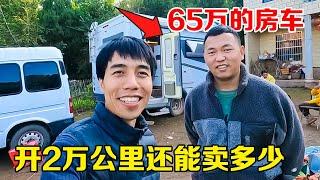 房车旅行，看车主65万买的大房车，开一年2万公里还能值多少钱？【大强在旅途】