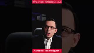 О каком Мире мечтают в США и в ЕССовском бомонде #сша #россия #украины #артист #нацизмунет