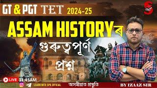 Assam TET (GT & PGT) 2024-25 || Assam History || গুৰুত্বপূৰ্ণ MCQ  || By Izaaz Sir