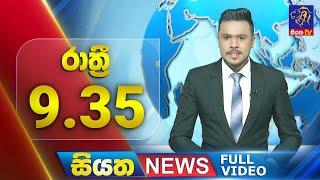  LIVE | Siyatha News | 9.35 PM | 10 - 12 - 2024