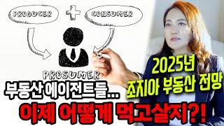 2025년 조지아 부동산 전망과 부동산에이전트 생존 방법