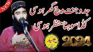 Jadoon Jannat Vich Ghar/Beautiful Punjabi Nazam By Molana Qari Abdullah Muhammadi By Abaid Islamic