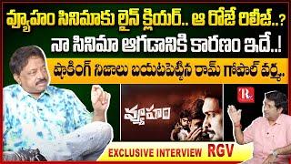 Ram Gopal Varma Exclusive Interview | RGV About Vyooham Movie | RGV DEN | @TeluguRajyam