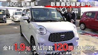 新車館ch　LA250S新型キャスト（CAST）GプライムコレクションSAⅢ 紹介動画