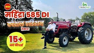 New Mahindra 585 DI Yuvo Tech Plus+ 2wd Special Edition 2024 Review Tractor price in India in Hindi