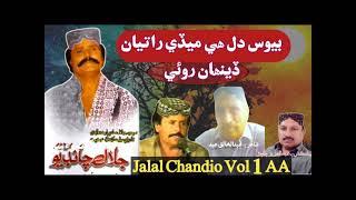 Bewas Dil Hai Medi Rataan Dehan || Jalal Chandio Vol 1 AA