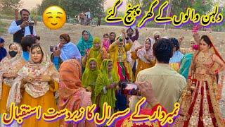 Dulhan Walay Ghar Baraat Pahunch Gai| Numberdar K Susral Ka Shandar istaqbal