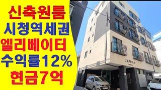 신축원룸주택,수익률12%,GTX시청역세권,월세800만원,주인세대별도,투자수익최고,매매가14억5천만원 010-7557-0114