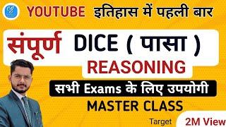 Dice Reasoning Master Class in Hindi | पासा मास्टर क्लास | By Vivek Sir | Competition Guru