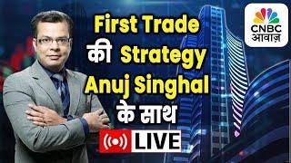 First Trade Strategy With Anuj Singhal Live | Business News Updates | CNBC Awaaz | 23th June 2025