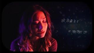 Astha Tamang-Maskey - Chodera Najau (Lyric Video)