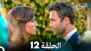 FULL HD (Arabic Dubbed) اليراع - الحلقة 12