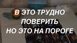 Таро расклад для мужчин. Шок  В Это Трудно Поверить Но Вот Что Вас Ждет 