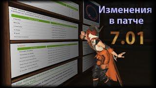 FFXIV и новости. Патч 7.01. Новые рейды и изменения у боевых проф!