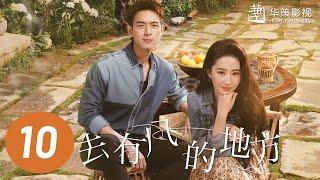 【去有风的地方】第10集 | 刘亦菲、李现主演 | Meet Yourself EP10 | Starring: Liu Yifei, Li Xian | ENG SUB