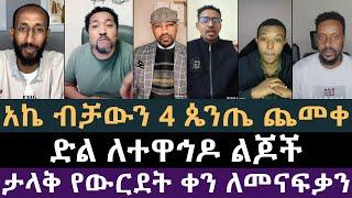 አኬ ብቻውን vs 4 ጴንጤዎች | ሐዋርያዊ መስሎች, Apostolic Answers, ሙለታ, ዳኒ, ዜድ,