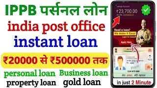 Personal Loan India Post Office | Aadhar Card se Loan kaise le | bank se loan | post office loan ||