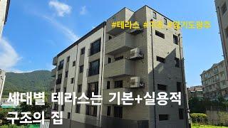 [경기도광주 신축빌라] 세대별 테라스는 기본+실용적 구조의 집. 목현동 신축빌라(포레힐스)