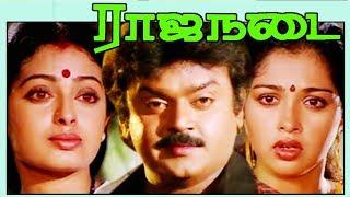 Rajanadai 1989 | Tamil Full Movie | Vijayakanth, Seetha, Gouthami | Cinema Junction | HD