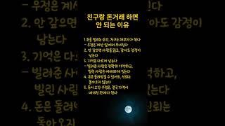 돈거래 #주식 #주식투자 #코인 #비트코인 #직장인 #돈 #돈버는법 #부동산 #아파트 #소통 #명언 #좋은글 #자기계발 #지혜 #동기부여 #인생 #연애 #성공 #공부 #경제 #부자