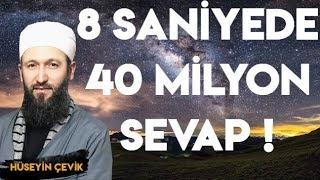 8 SANİYEDE 40 MİLYON SEVAP KAZANDIRAN MÜTHİŞ ZİKİR / EN FAZİLETLİ ZİKİRLER / Hüseyin ÇEVİK