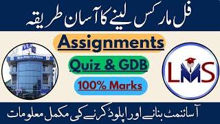 how to submit assignments in vu |How to get full marks in assignments |Quiz submit karne ka tarika