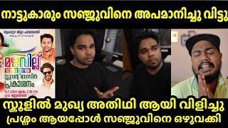 sanju techy new issue | ഇപ്പൊ നാട്ടുകാരും അപമാനിച്ചു വിട്ടു