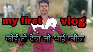 my first vlog my second vlog my first vlog viral kaise kare tiric video#satishsahanivlogchannel