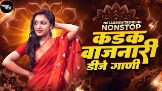 नॉनस्टॉप कडक वाजणारी डीजे गाणी 2025 MARATHI DJ SONG | DJ REMIX | NEW MARATHI HINDI DJ SONGS