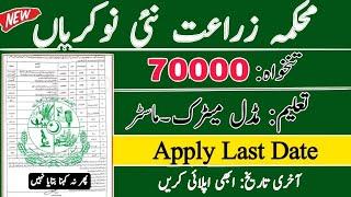 Agriculture Department Jobs 2023 |Government of Pakistan Jobs 2023| Mehkma Zarat Jobs 2023|New Jobs