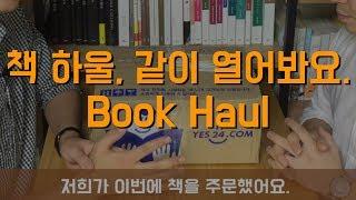 [북튜브시옷] 북하울 Book Haul 시집부터 세계사까지 / 북튜브 / 내가 산 책/ 책추천 / 북튜버