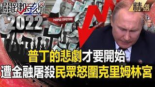 Putin’s tragedy is about to begin? Russia suffered a financial massacre, the ruble price collapsed!